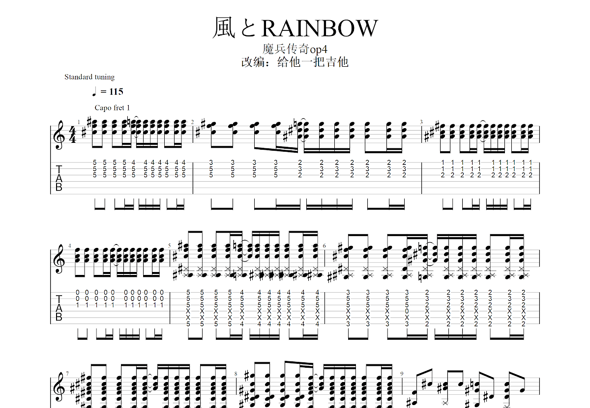 風とRAINBOW吉他谱预览图