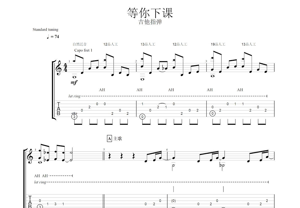 等你下课吉他谱预览图