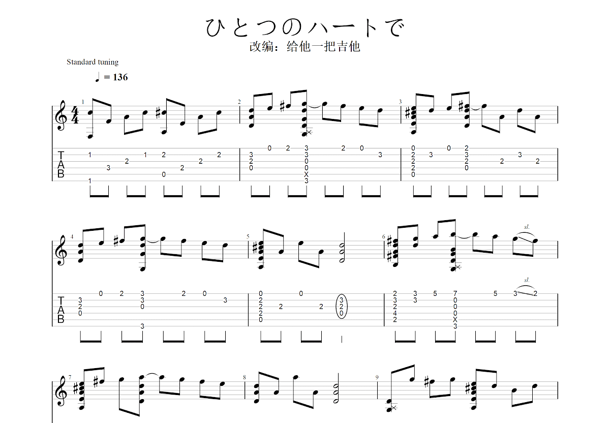 ひとつのハートで吉他谱预览图