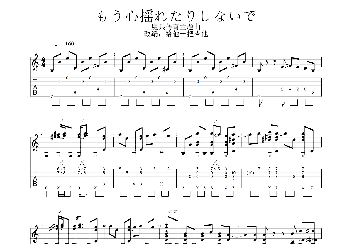 もう心揺れたりしないで吉他谱预览图