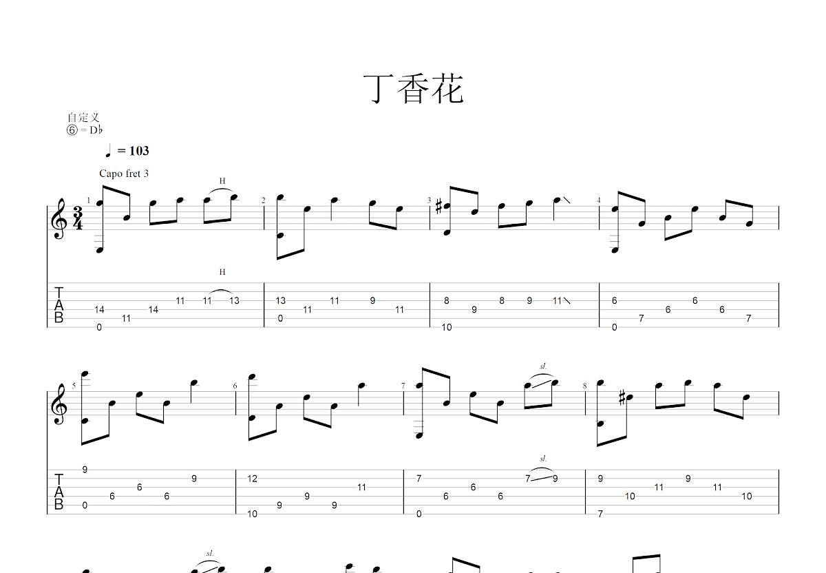 丁香花吉他谱_唐磊_E调指弹