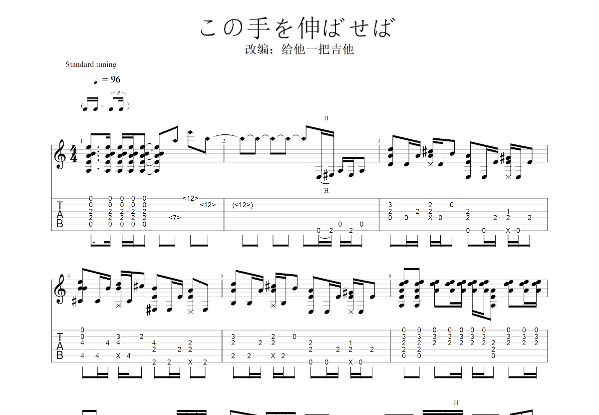 この手を伸ばせば吉他谱预览图