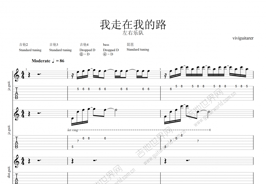 我走在我的路吉他谱预览图