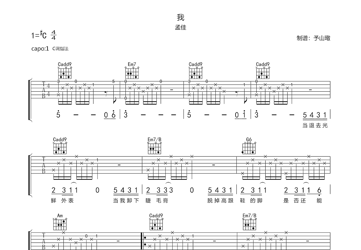 我吉他谱预览图