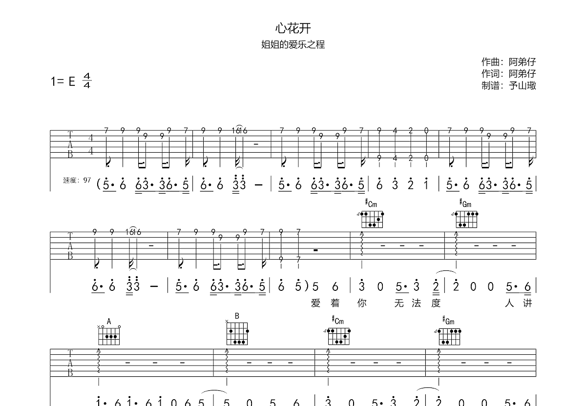 心花开吉他谱预览图