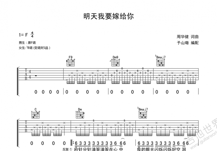 明天我要嫁给你吉他谱预览图