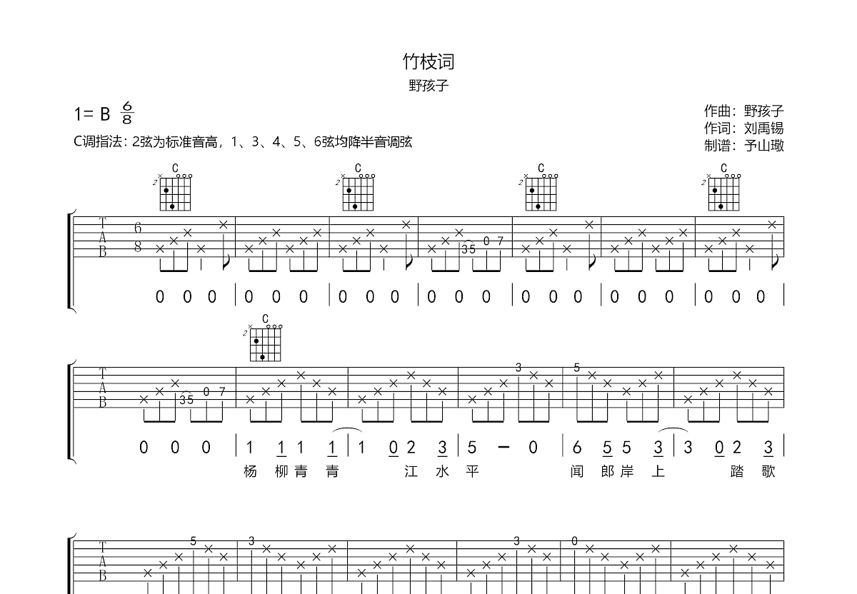 竹枝词吉他谱预览图