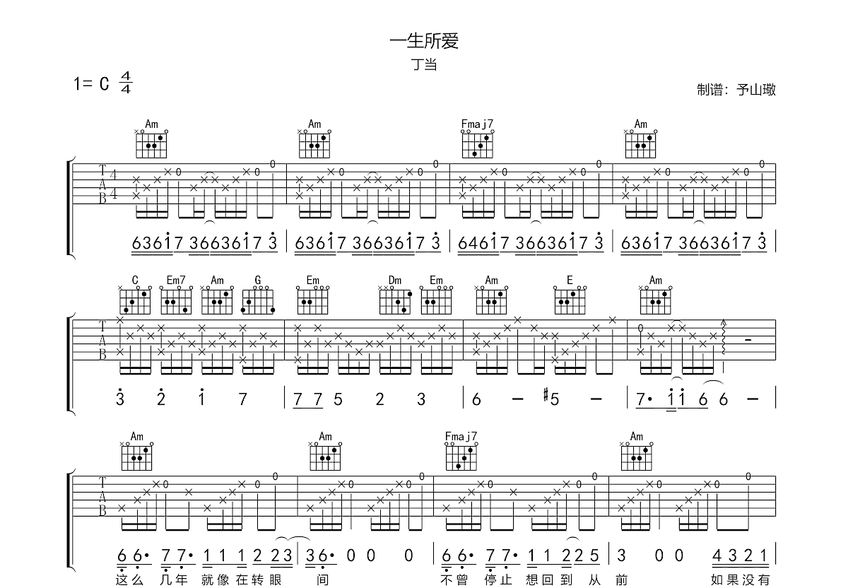 一生所爱吉他谱预览图