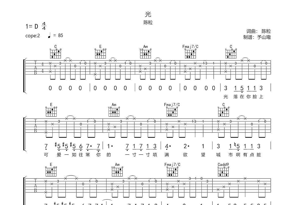 光吉他谱预览图