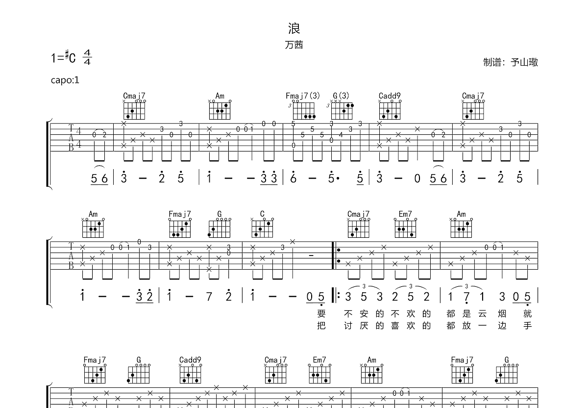 浪吉他谱预览图