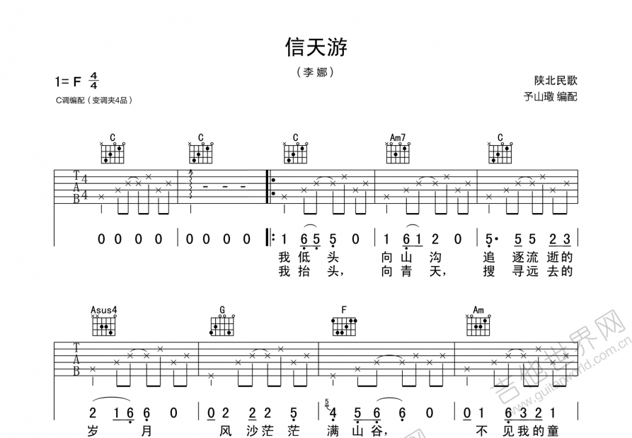 信天游吉他谱预览图