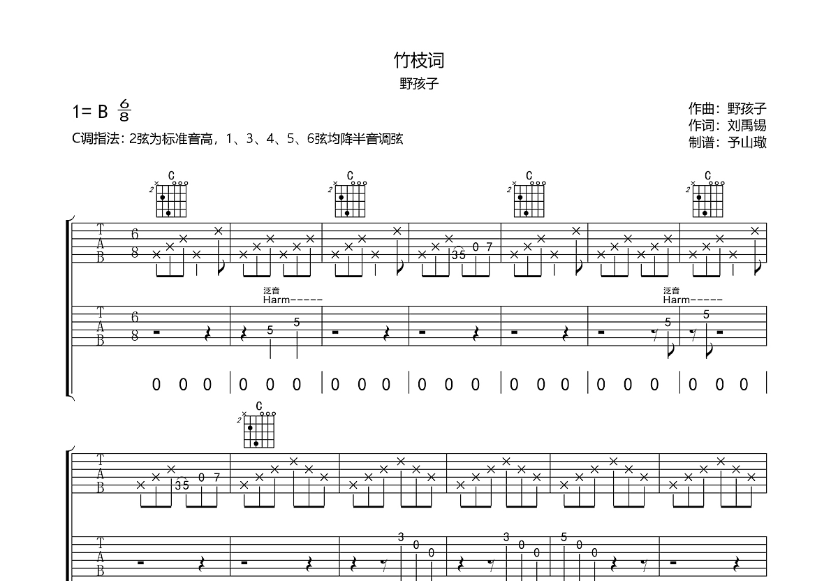 竹枝词吉他谱预览图