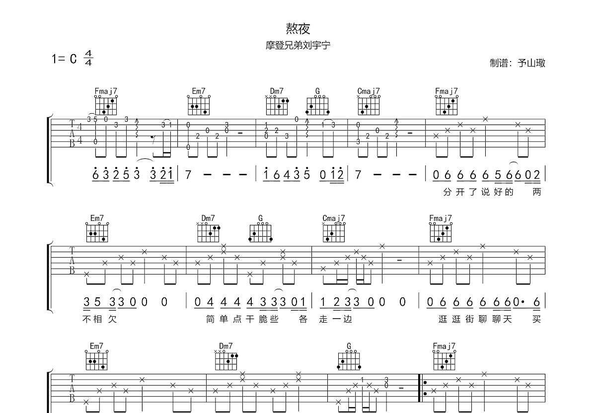 熬夜吉他谱预览图