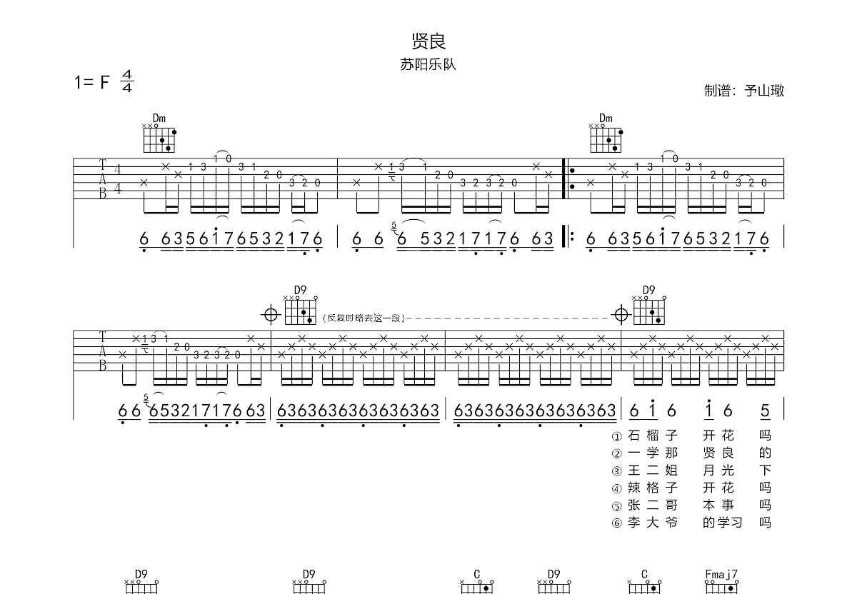 贤良吉他谱预览图