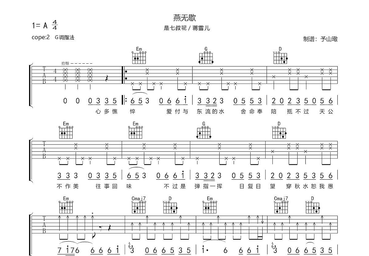 燕无歇吉他谱预览图