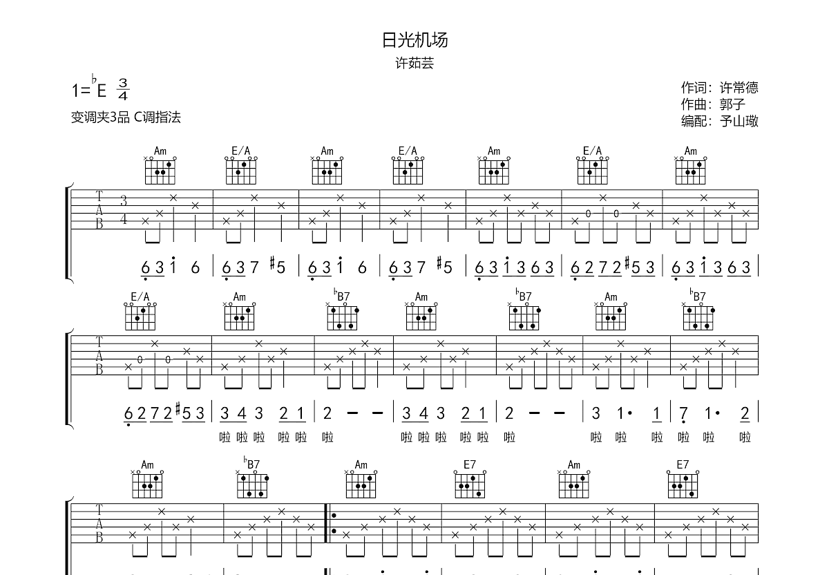 日光机场吉他谱预览图