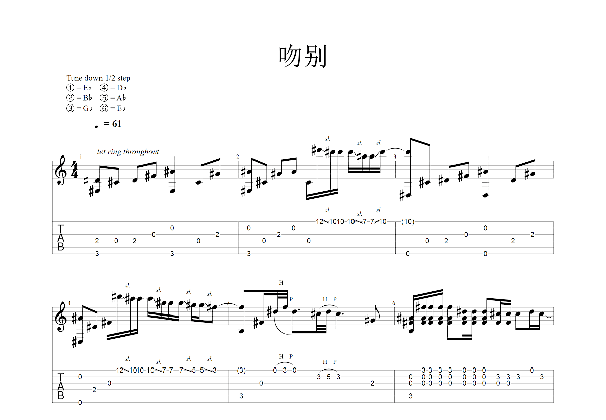 吻别吉他谱预览图