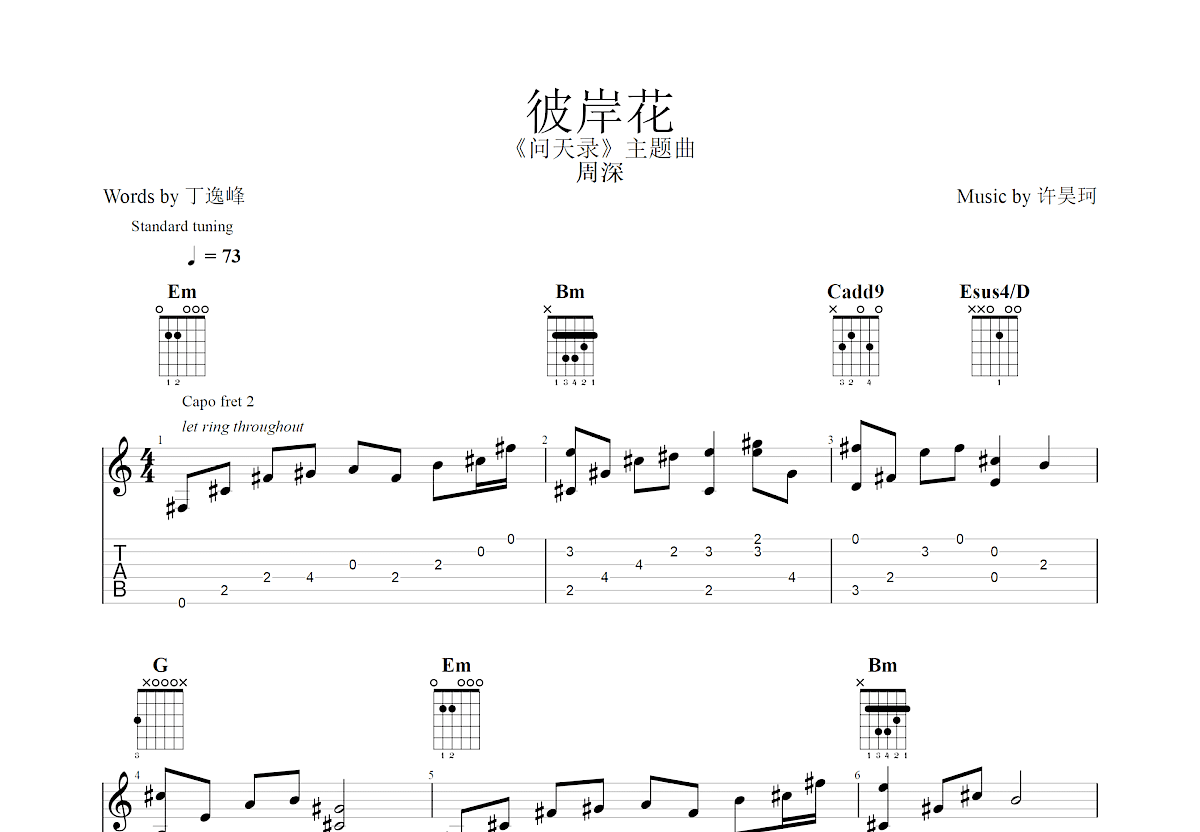彼岸花吉他谱预览图