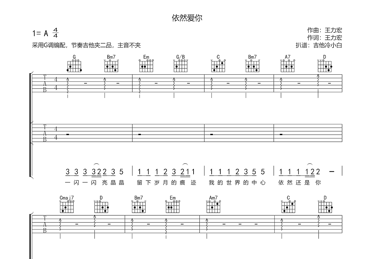 依然爱你吉他谱预览图