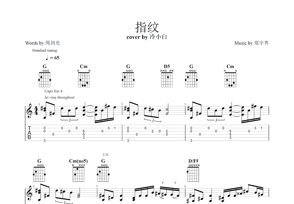 指纹吉他谱预览图