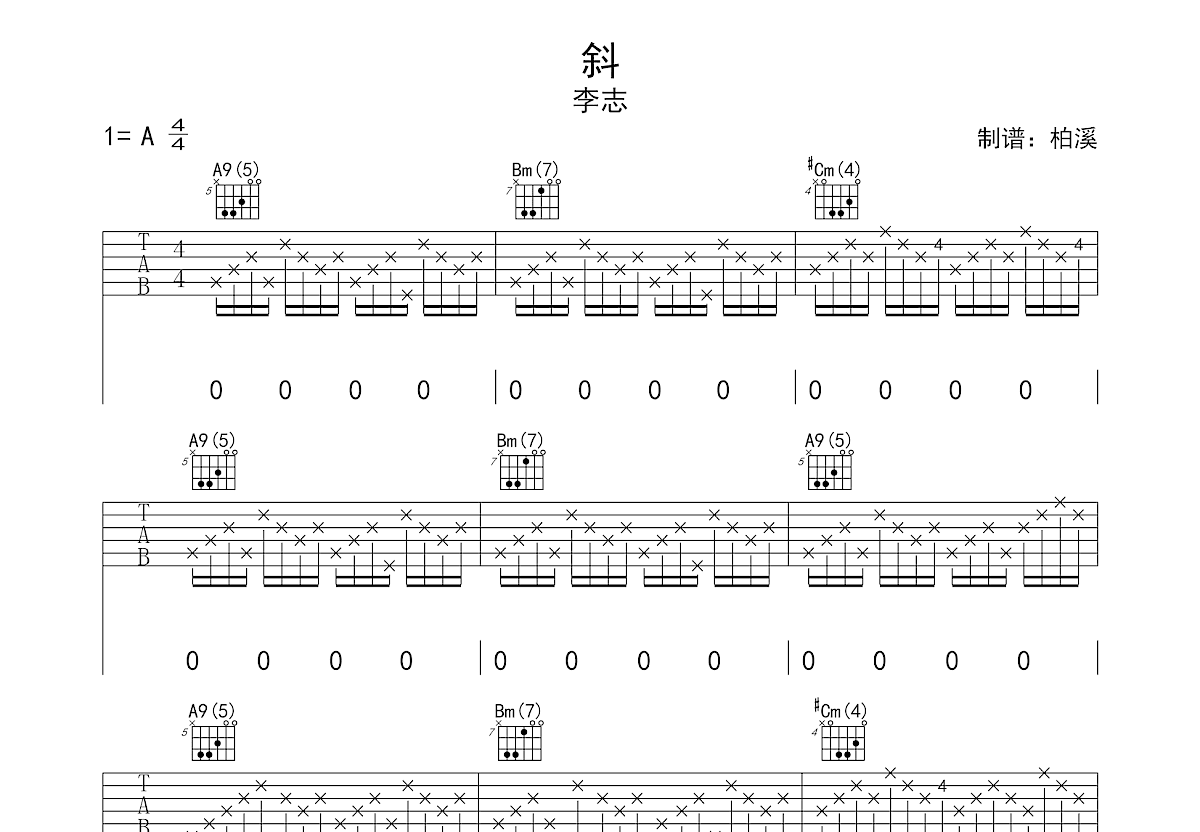 斜吉他谱预览图