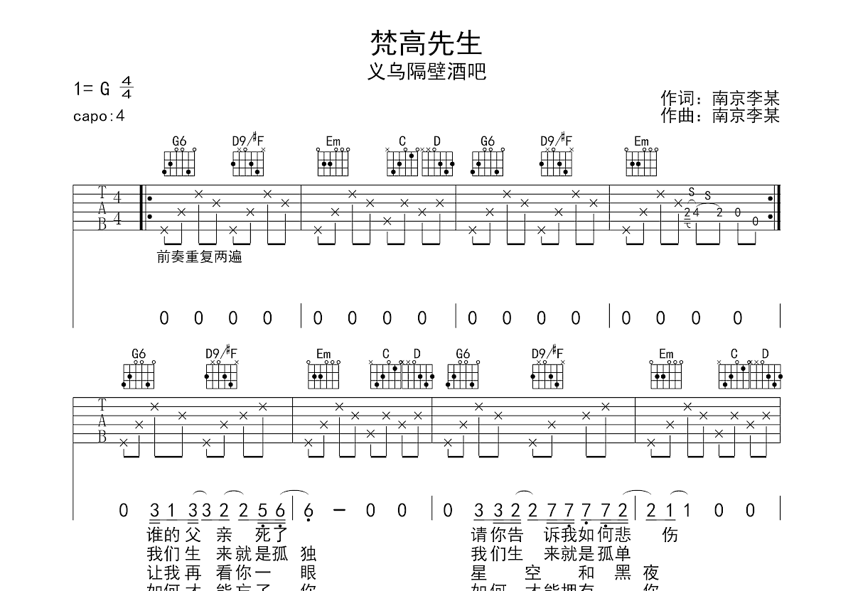 梵高先生吉他谱预览图