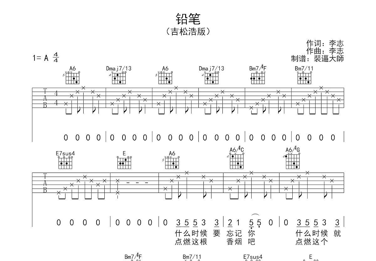 铅笔吉他谱预览图