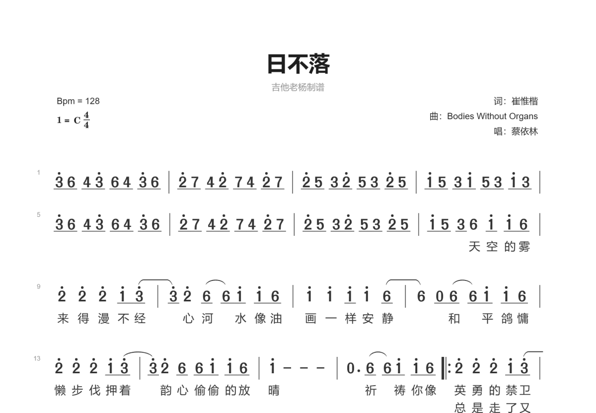 日不落简谱预览图