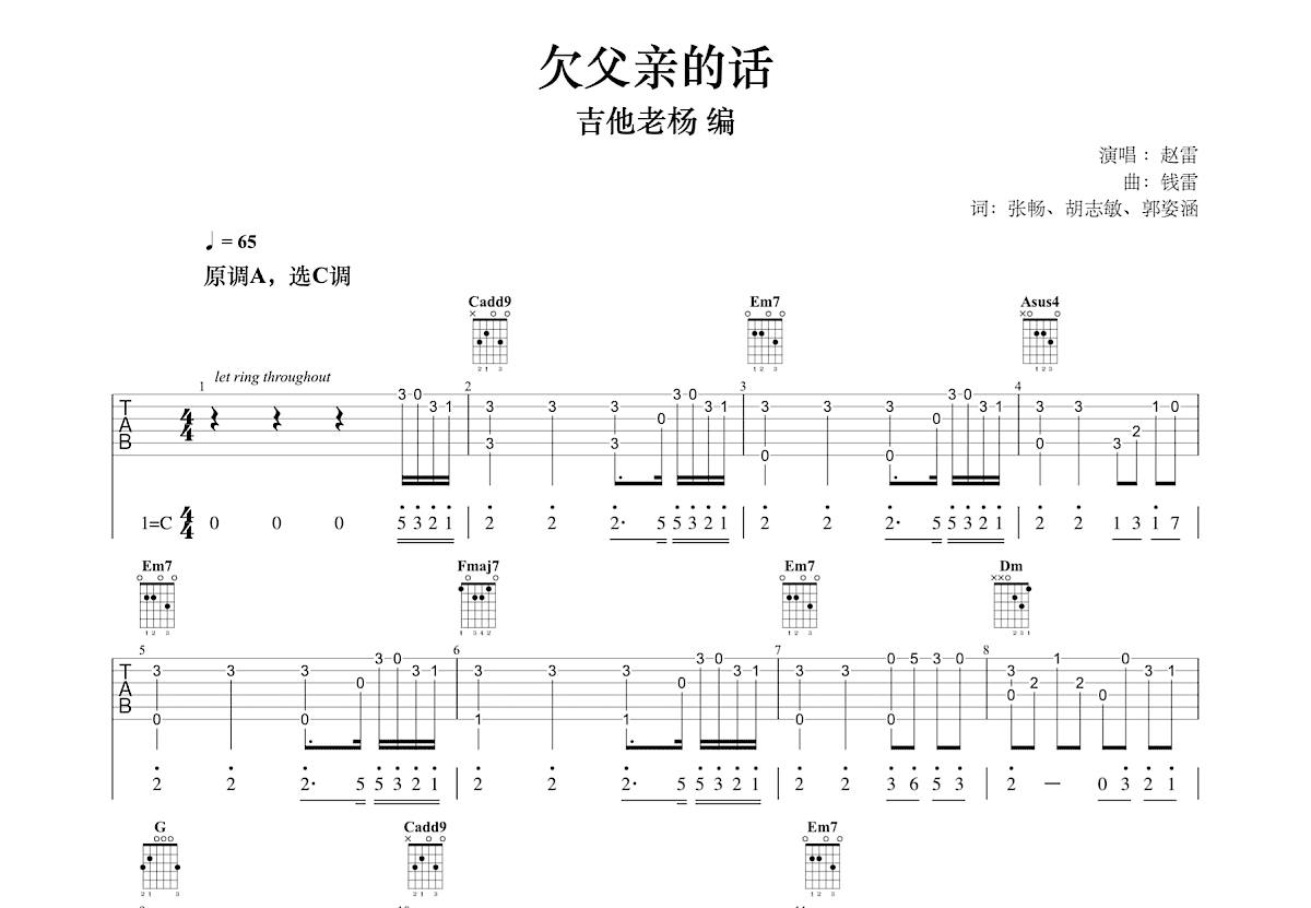 欠父亲的话吉他谱预览图