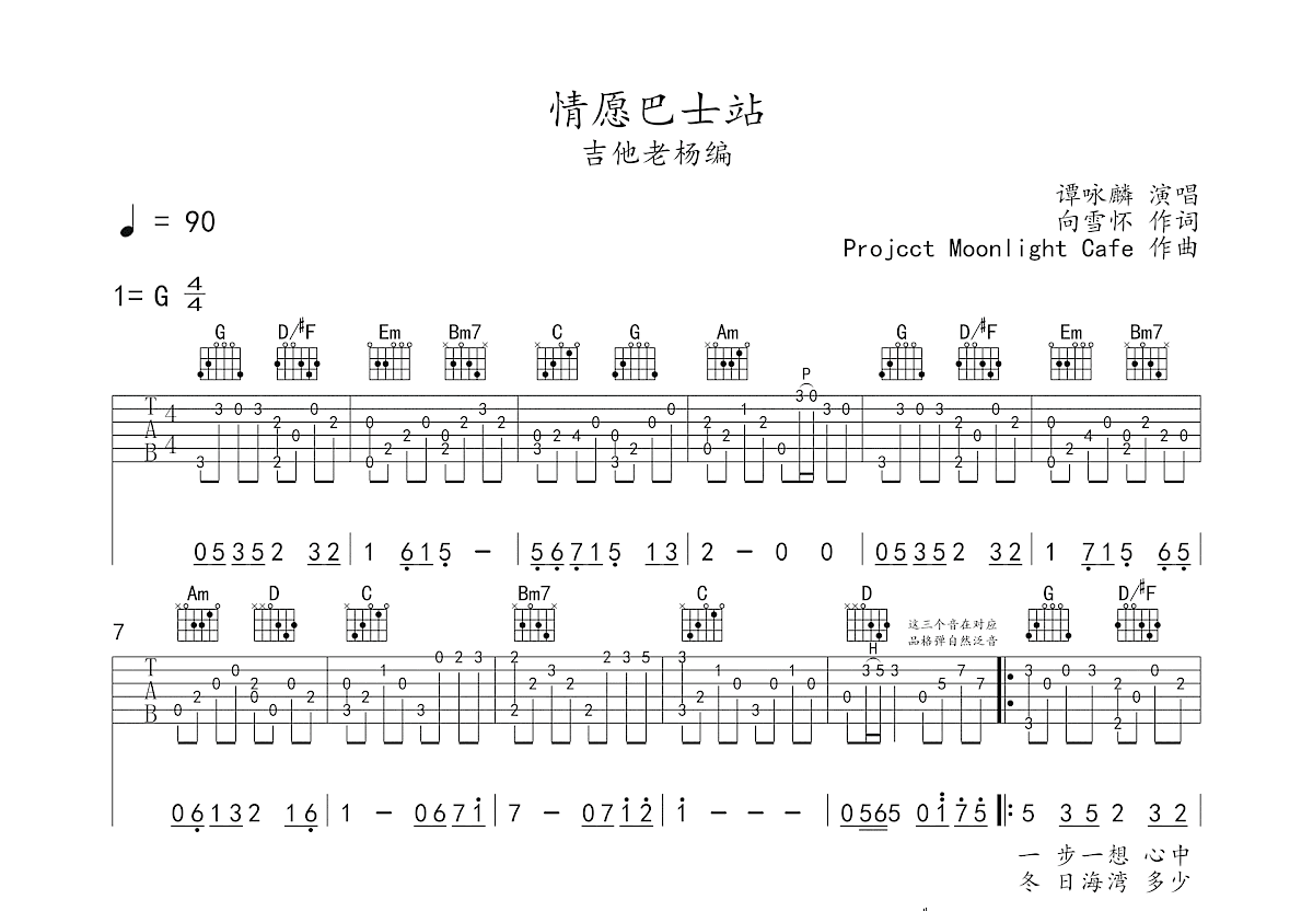 情缘巴士站吉他谱预览图