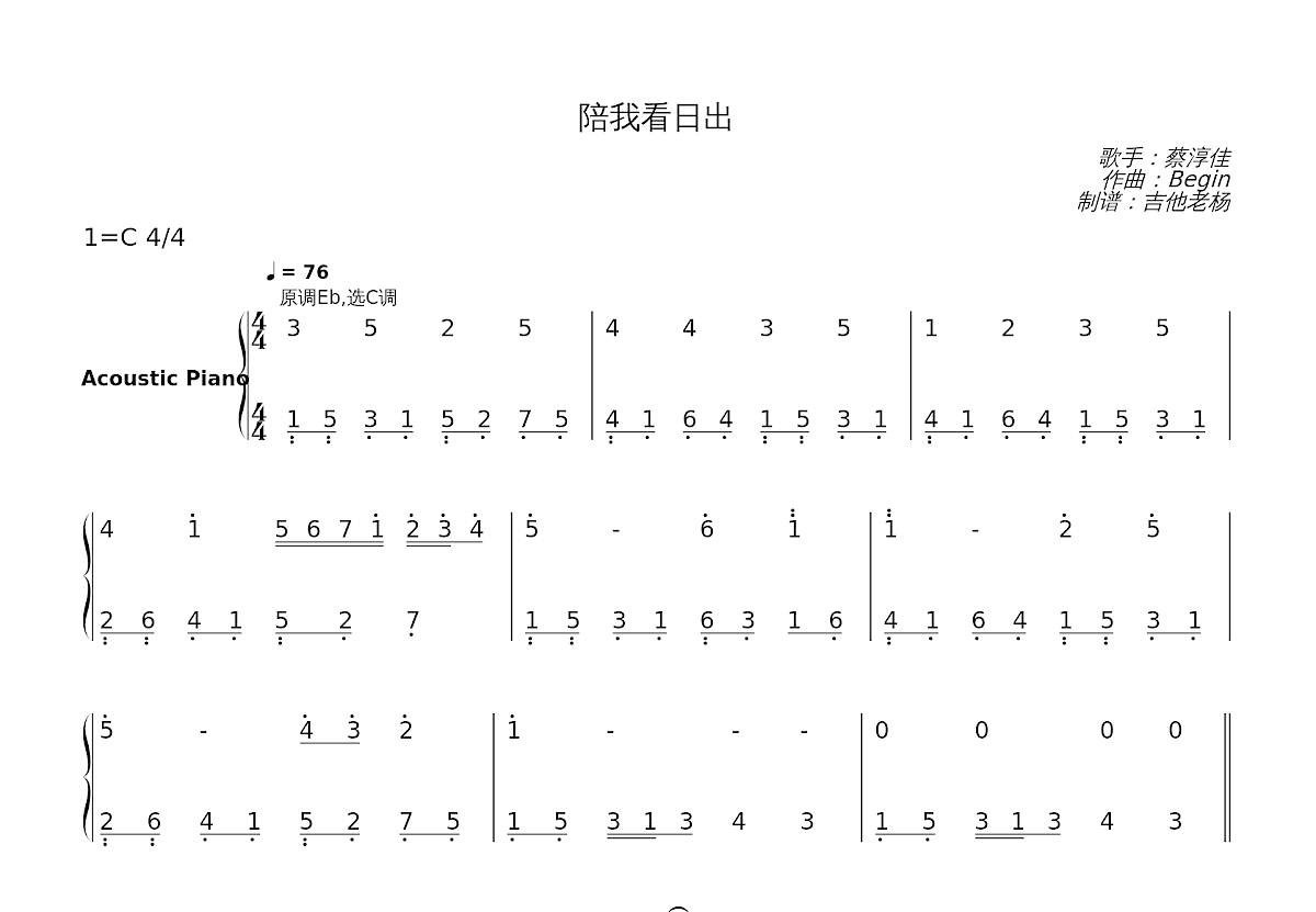 陪我看日出简谱预览图