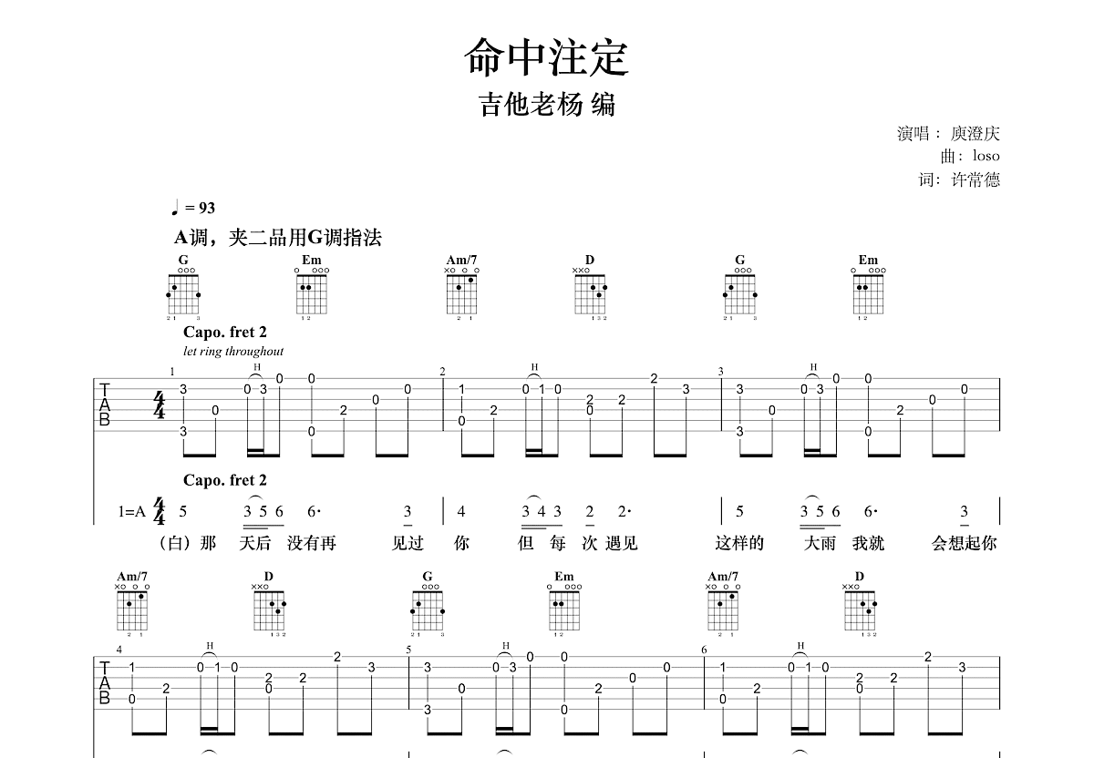 命中注定吉他谱预览图