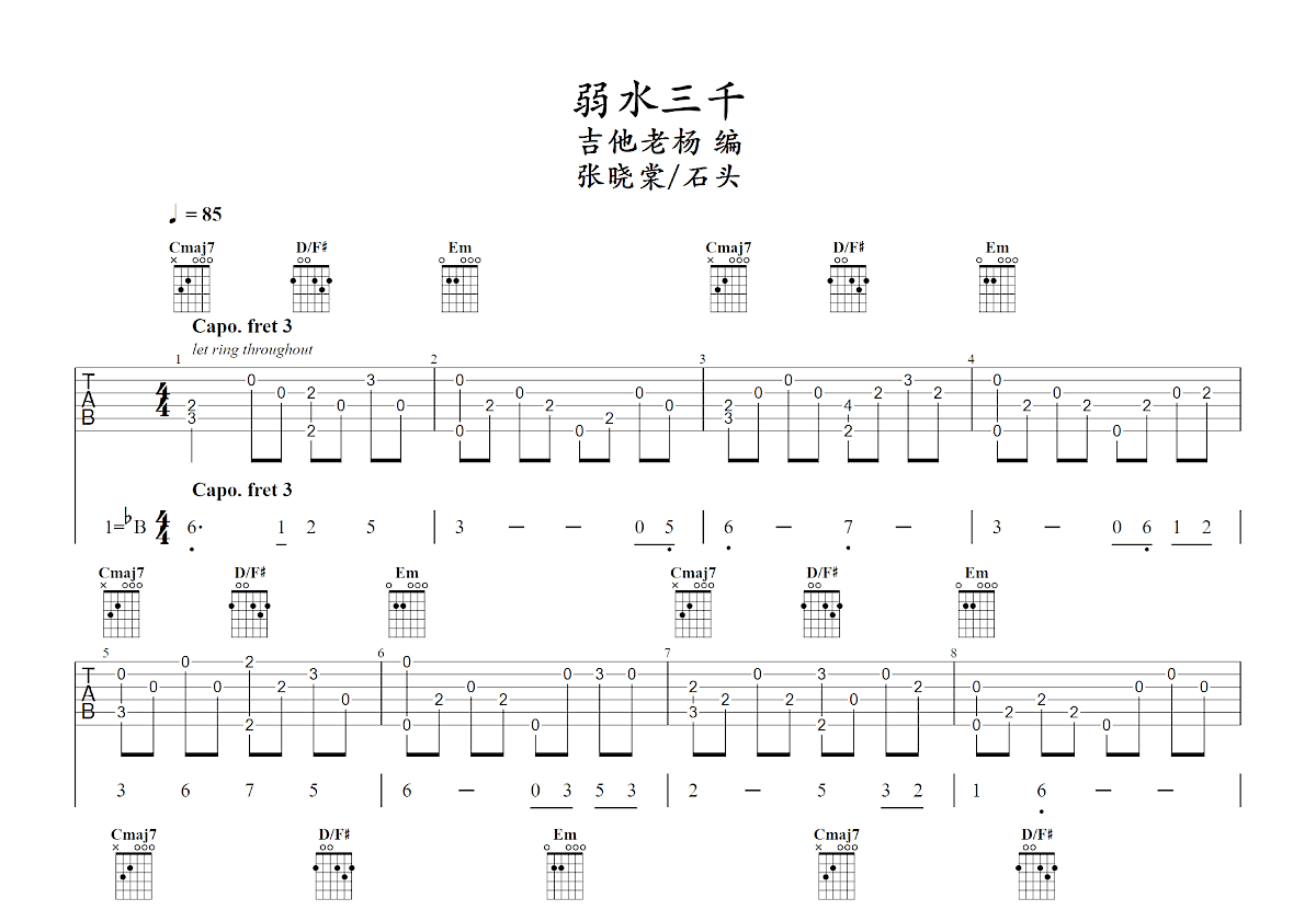弱水三千吉他谱预览图