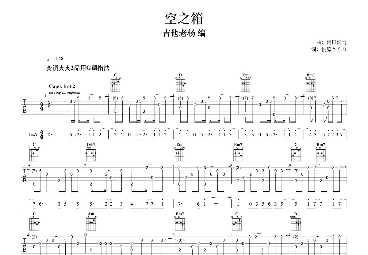 空之箱吉他谱_南⽥健吾_G调指弹