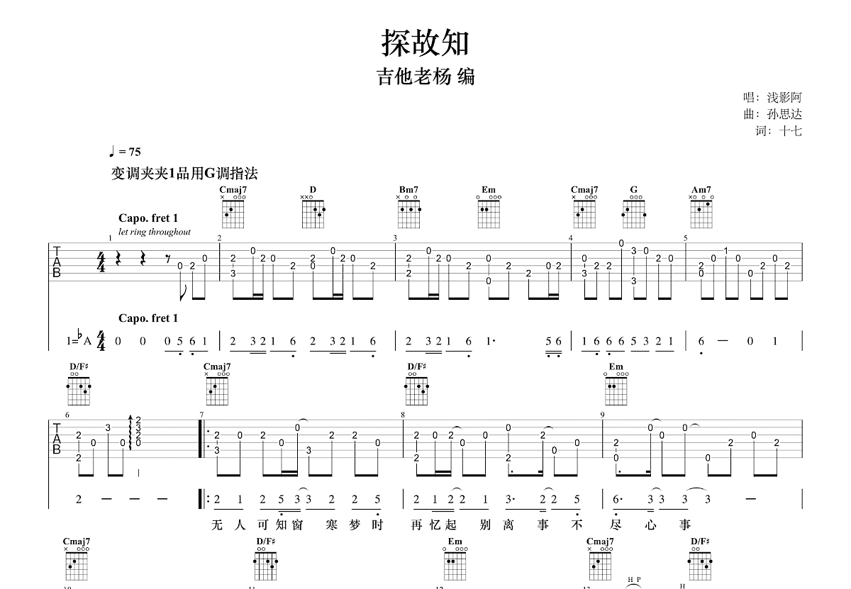 探故知吉他谱预览图