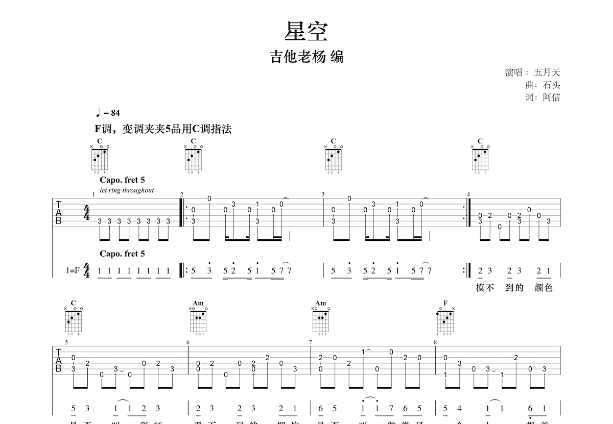 星空吉他谱预览图