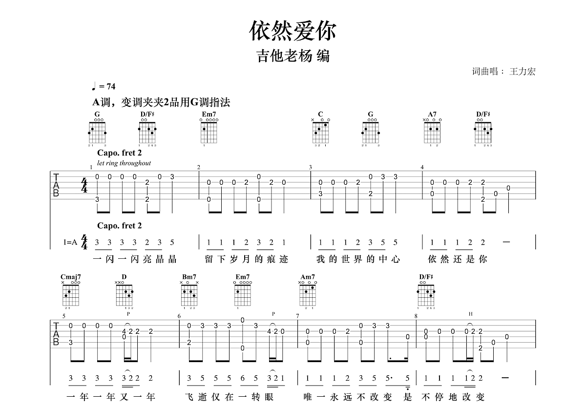 依然爱你吉他谱预览图