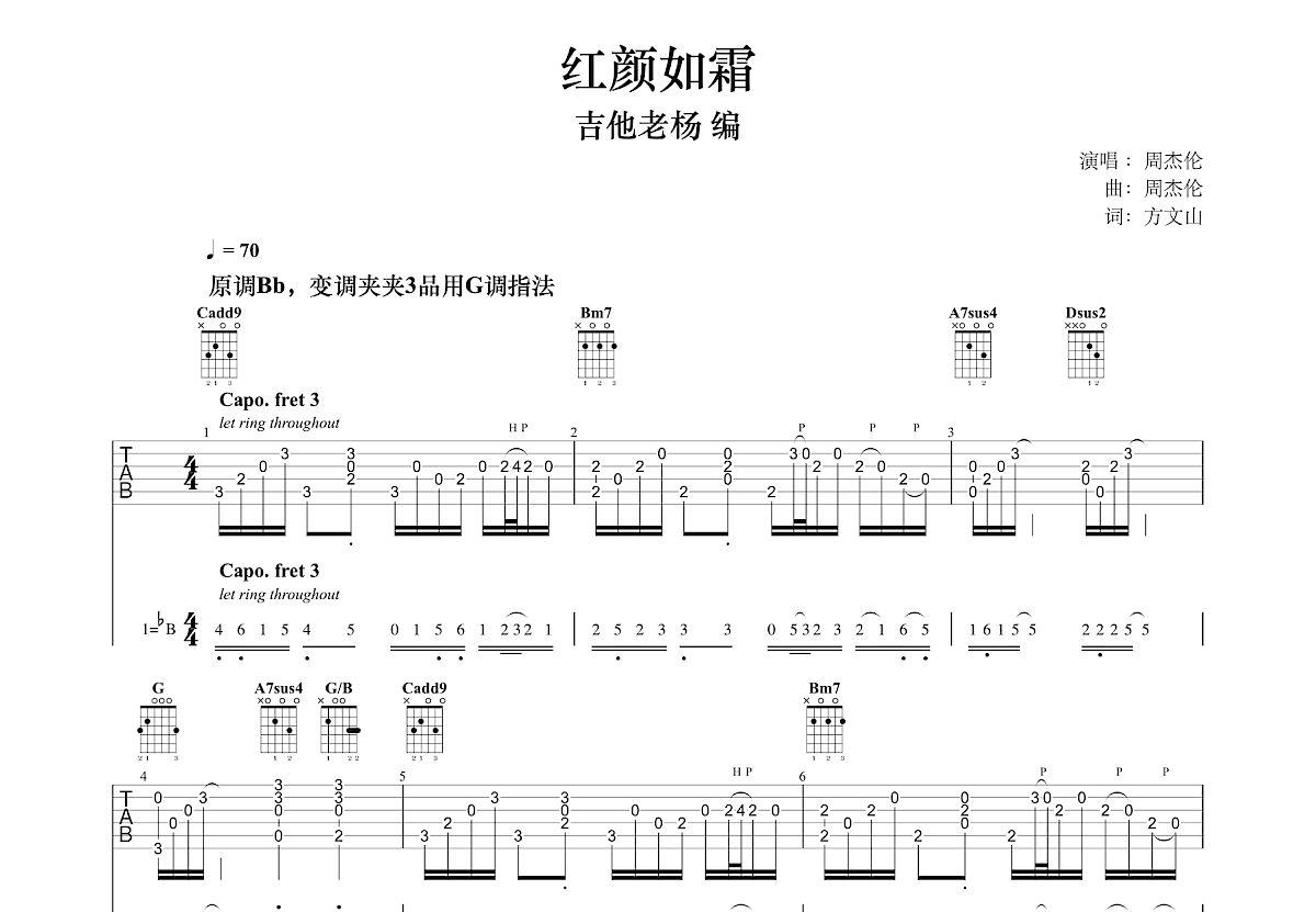 红颜如霜吉他谱预览图