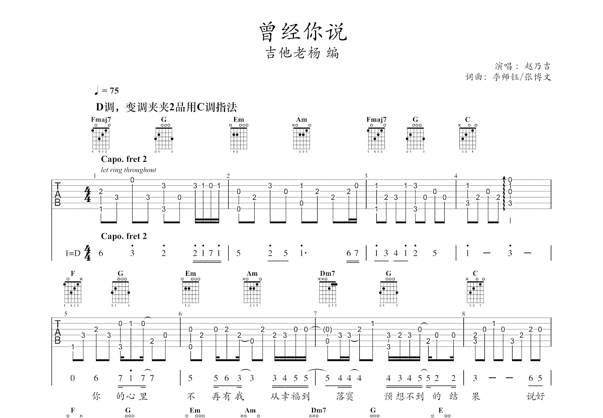 曾经你说吉他谱预览图