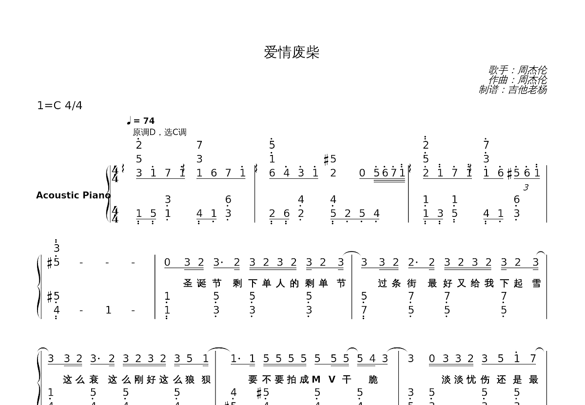 爱情废柴简谱预览图