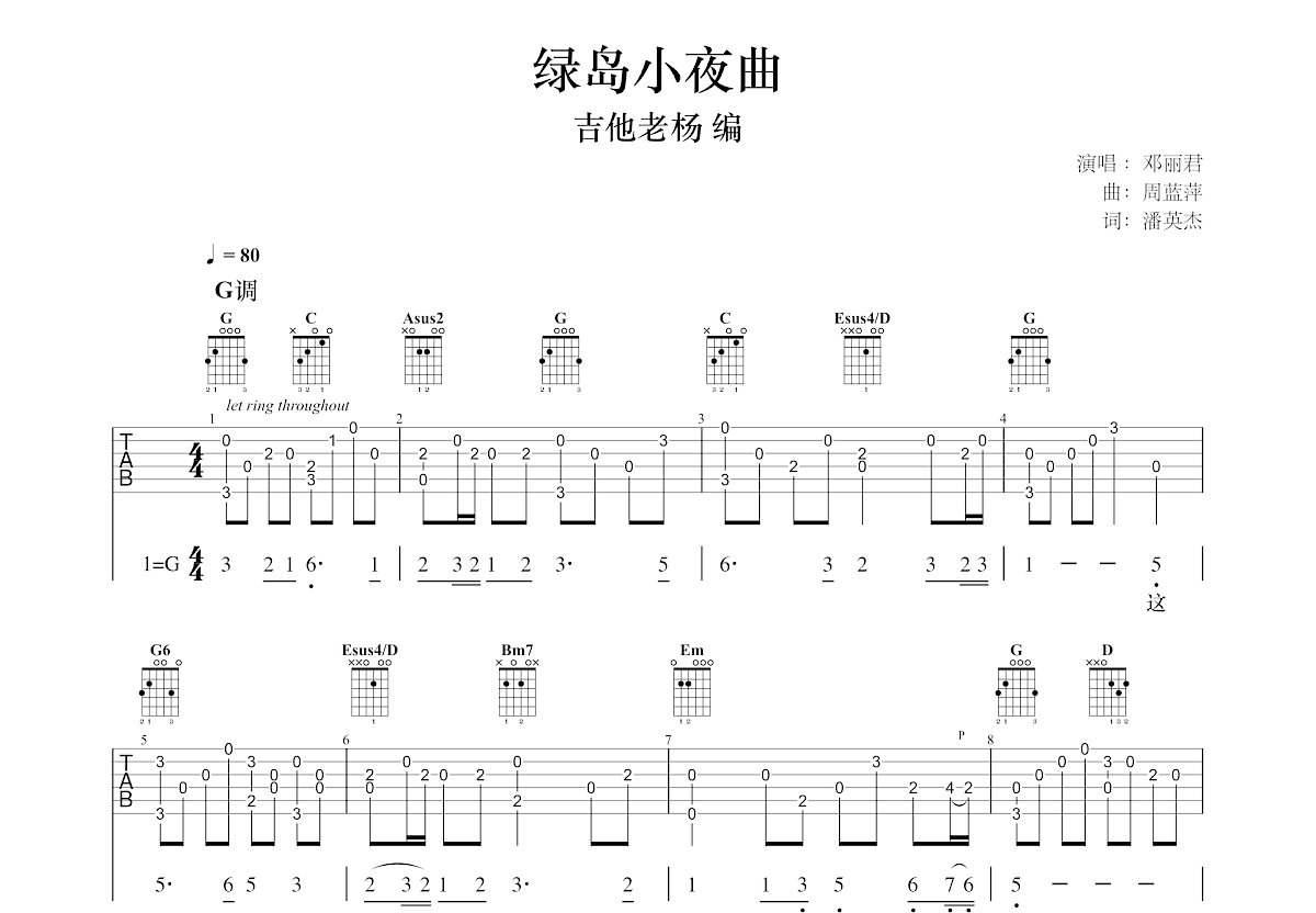 绿岛小夜曲吉他谱预览图