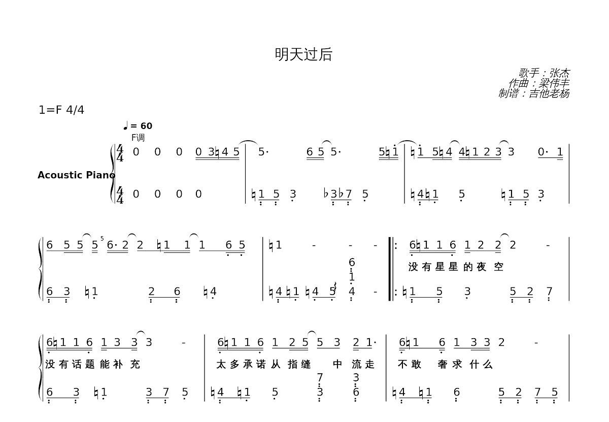 明天过后简谱预览图