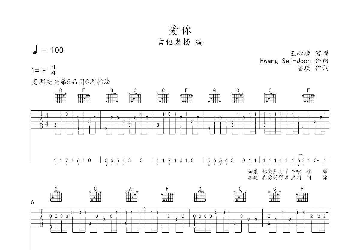 爱你吉他谱预览图