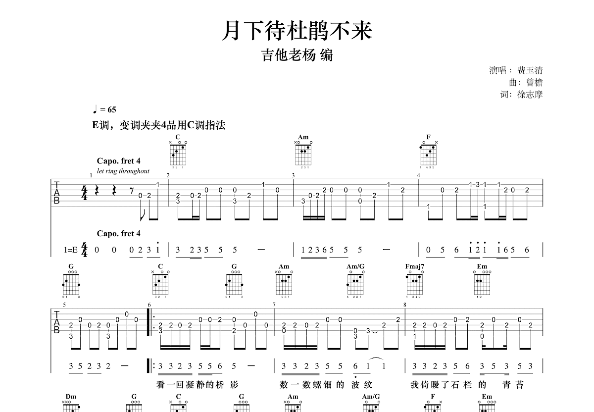 月下待杜鹃不来吉他谱预览图