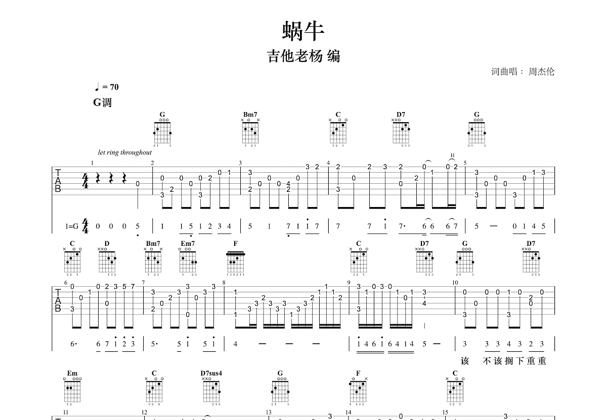 蜗牛吉他谱预览图