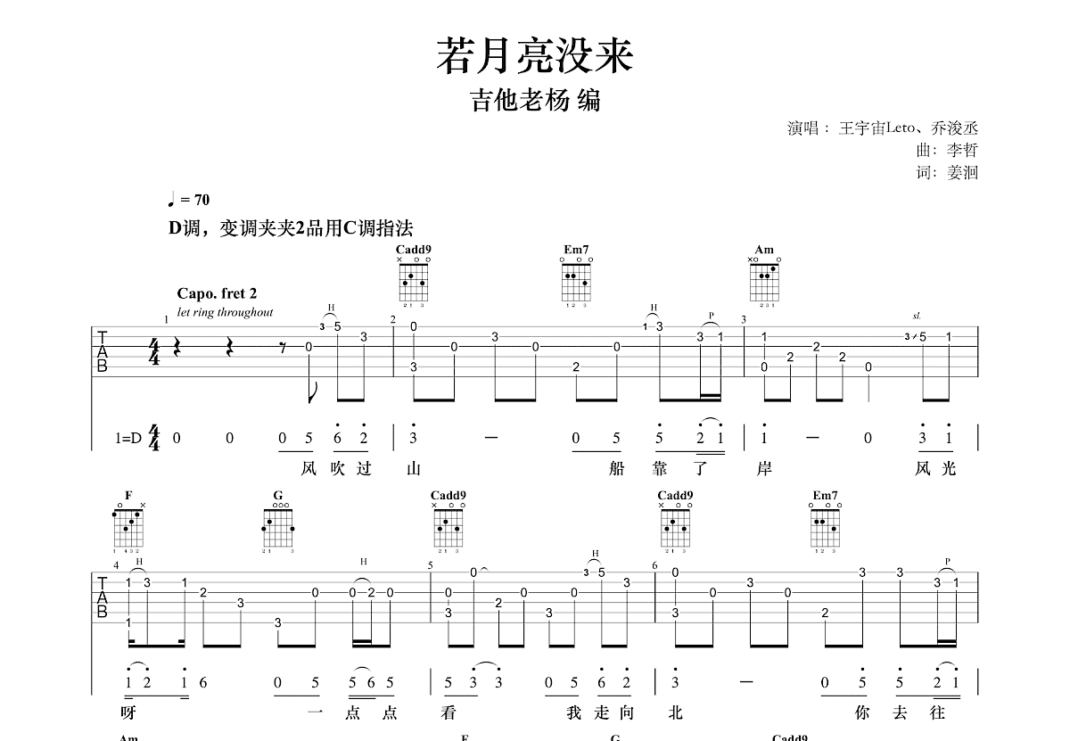 若月亮没来吉他谱预览图