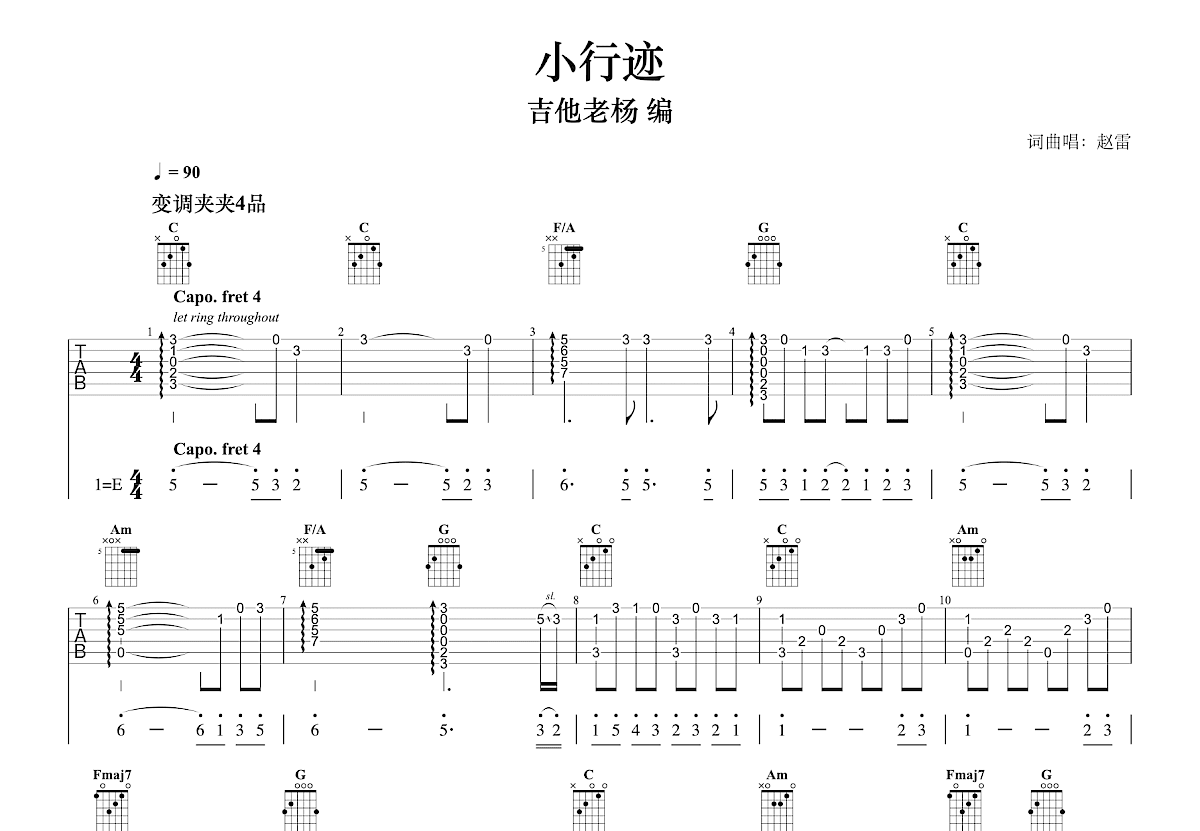 小行迹吉他谱_赵雷_C调指弹
