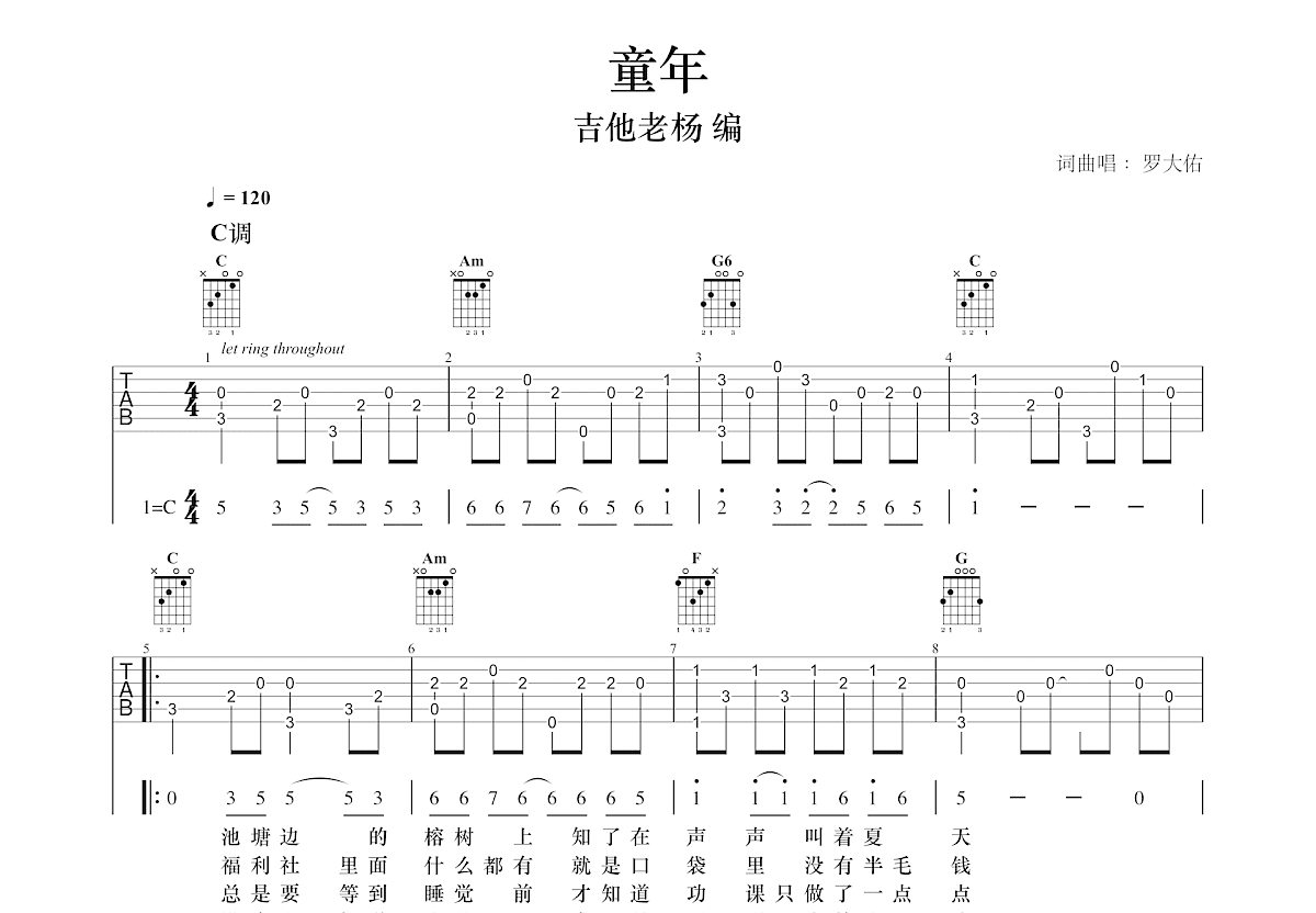 童年吉他谱预览图