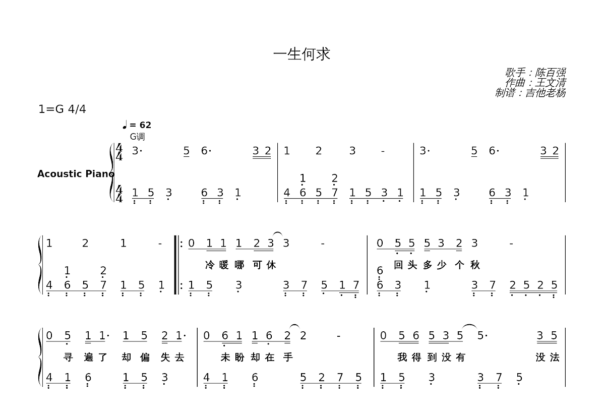 一生何求简谱预览图