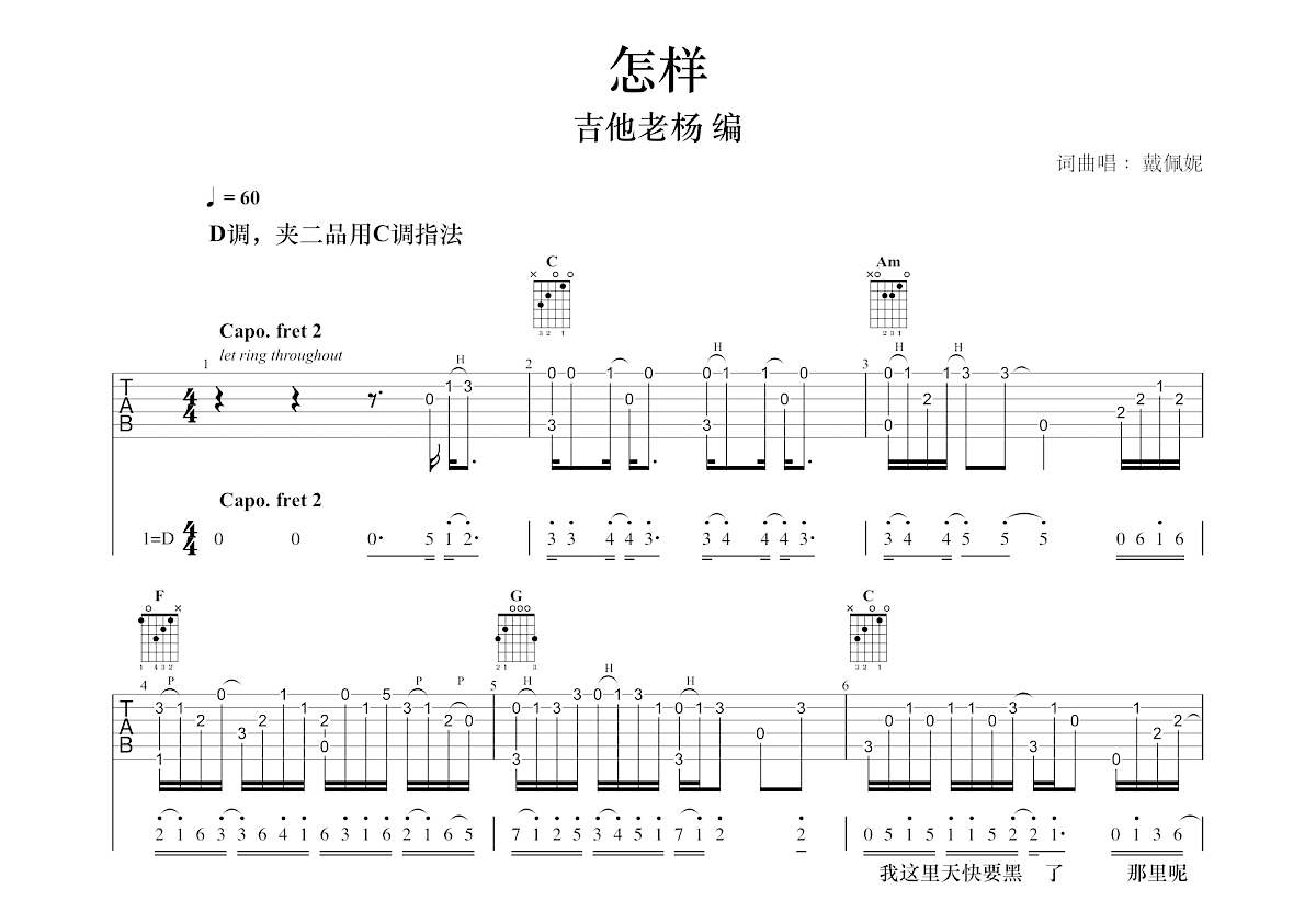 怎样吉他谱预览图